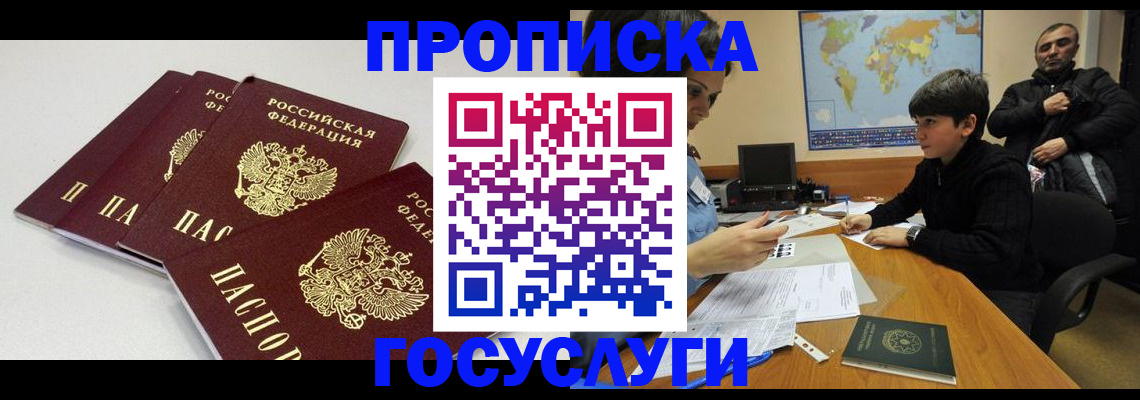 прописка для военкомата в Ухте