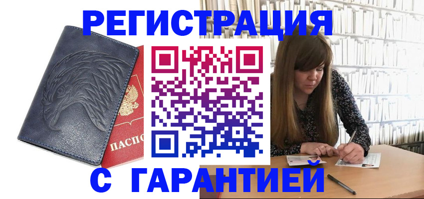 прописка для работы в Ухте