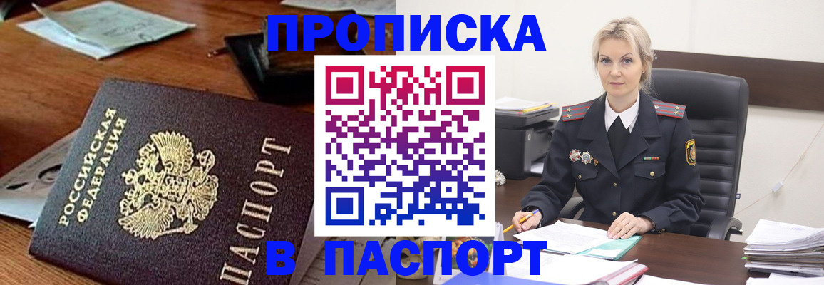 прописка в Ухте