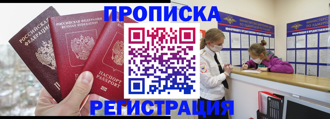 прописка в Ухте