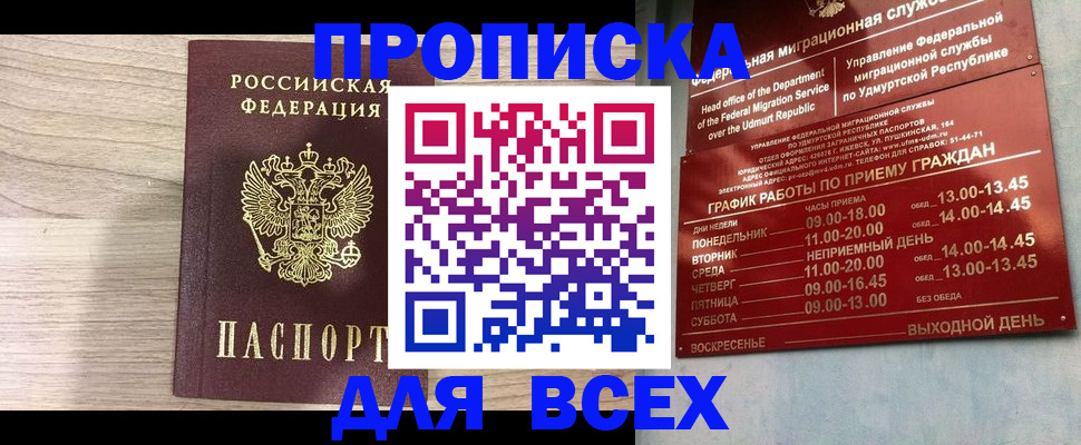 временная регистрация для школы в Ухте